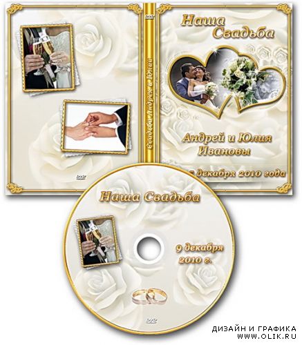 Свадебная обложка для DVD и задувка на диск
