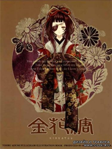Tohru Adumi - Kinkatou ( Artbook )