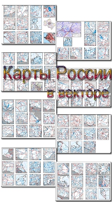 Карты регионов России в векторе