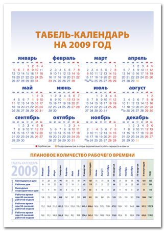 Производственный табель-календарь на 2009 год