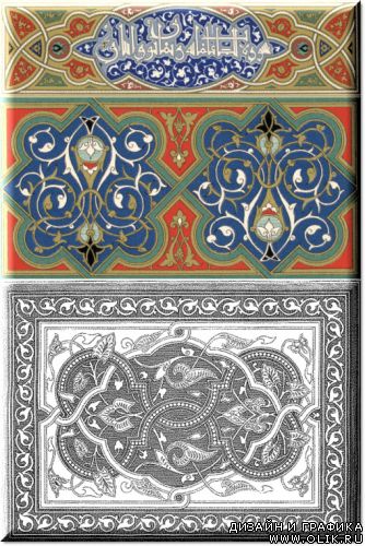 Графические орнаменты 3 – Ислам Graphic ornaments 3 - Islam