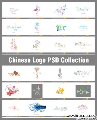 Подборка китайских логотипов в PSD