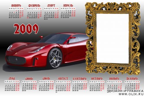 Рамка для фото - Календарь на фоне машины