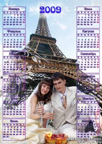 Шаблон для фотошопа - Календарь Эйфелева башня