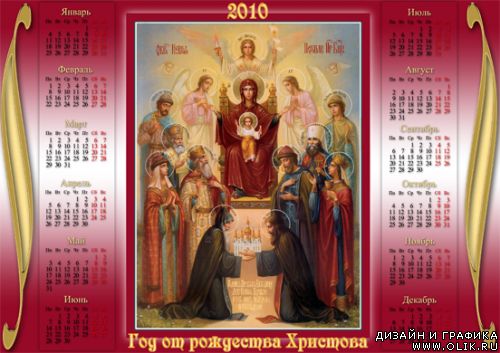 Церковный календарь на 2010 год