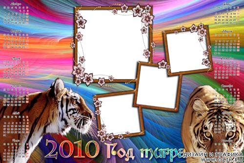 Рамочка для фотошопа  «Календарь-2010г Год Тигра»