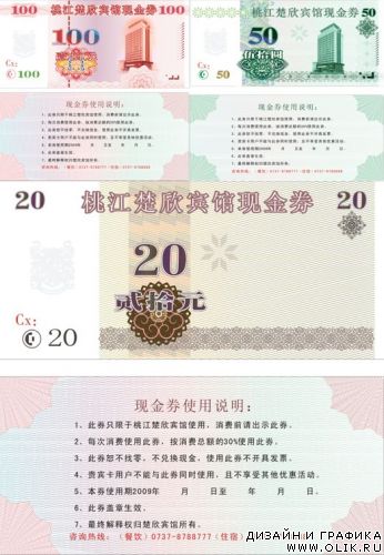 The Chinese Money