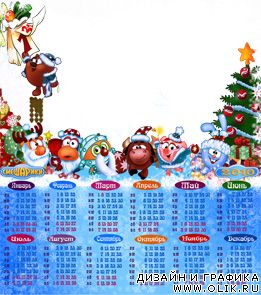 календарь на 2010 смашарики
