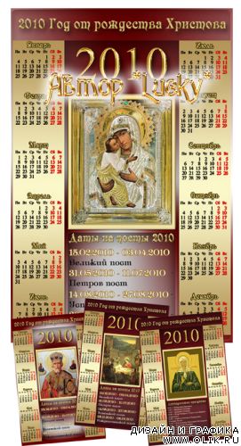 Церковный календарь на 2010 год