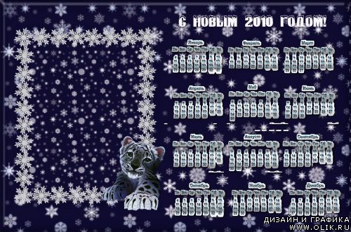 Календарь на 2010 год с серым тигренком