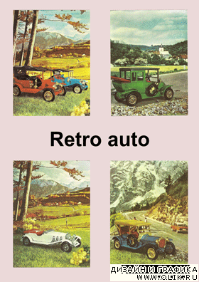 Набор открыток ГДР Retro auto