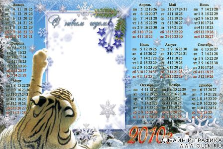 календарь-рамочка 2010 год тигра