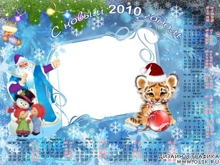 календарь-рамочка C Новым 2010 годом!