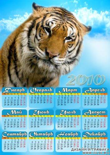 Календарь с тигром на 2010 год