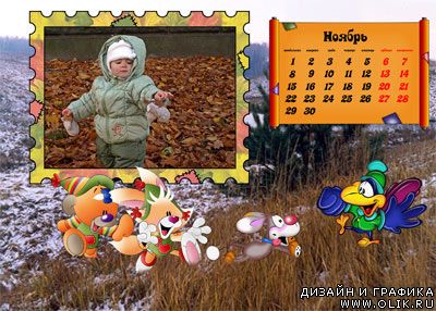 Календарь – Ноябрь