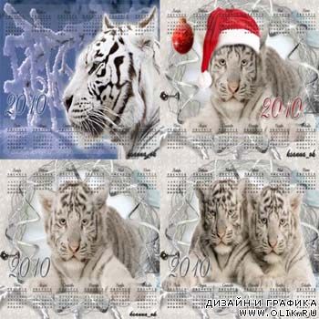 4 календаря с тигром