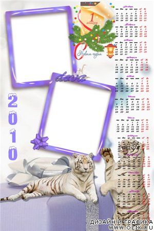 Календарь "Тигровый" 
