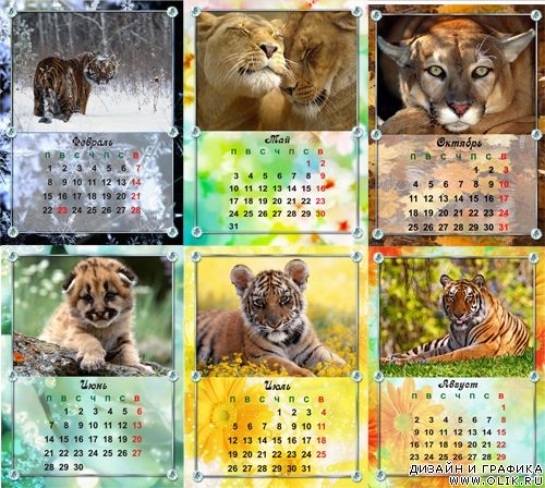 Календари на 2010 год «Дикие кошки»