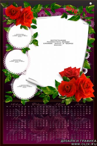 Календарь «Розы» 2010 