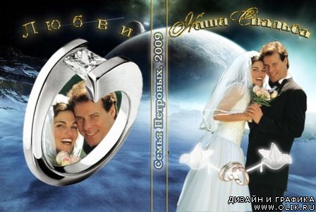 Обложка на DVD Свадебная