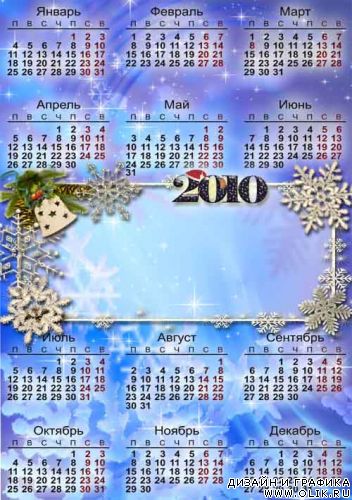Календарь-рамка на 2010 год