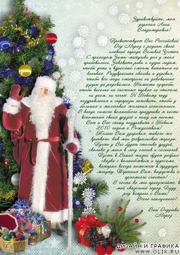 Письмо от Деда Мороза 2