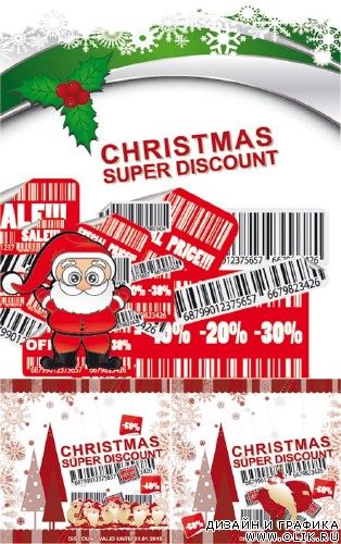 christmas super discount