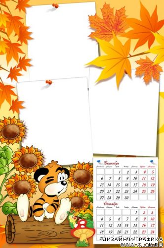 Календарь детский Tigra (5)