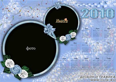 Календарь «Голубая фантазия» на 2010 год