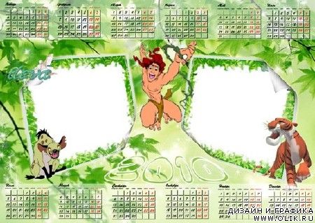Календарь детский "Тарзан"