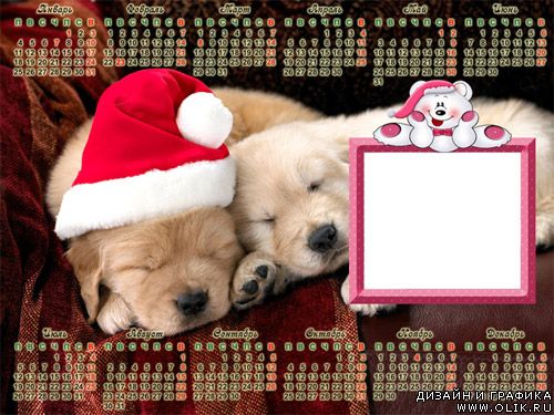  Рамка - календарь на 2010 год - Спящие щенки