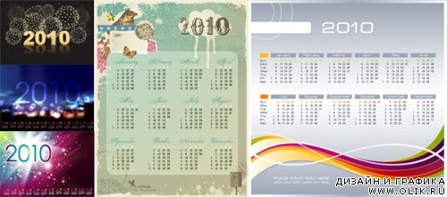 Календари 2010 - eps