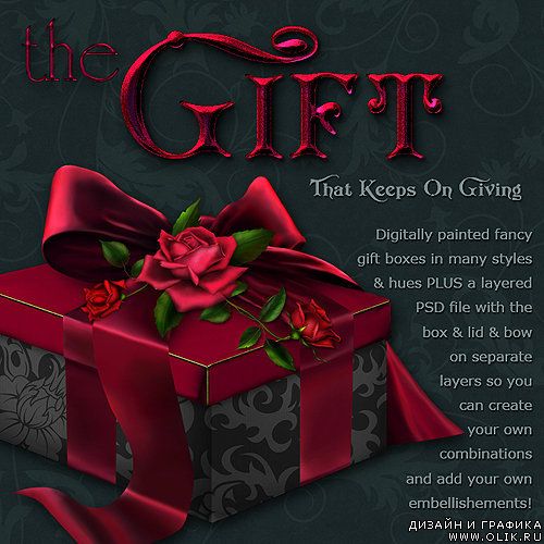 The Gift - Подарки