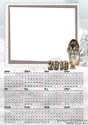 Календарь шаблон 2010 год Тигра Year of a tiger