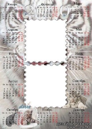 Календарь "Тигровый" на 2010 год