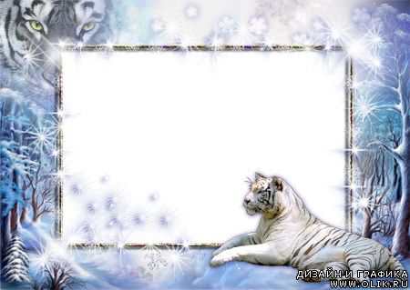 Рамка для фото - Зимняя с тигром