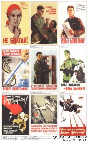 Борьба с врагом в советском плакате.