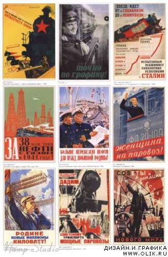 Промышленная революция в советском плакате.