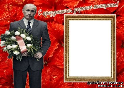 . Рамка для фото «Поздравление от Владимира Владимировича»