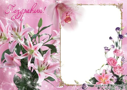 Рамка для фото – Розовые лилии