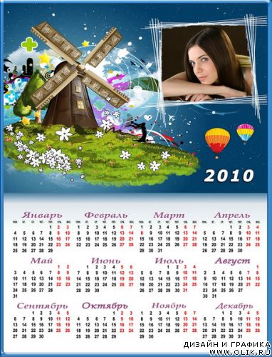 Рамка-календарь Небесная мельница