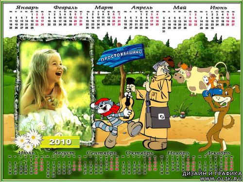 Детская рамка календарь - Простоквашино