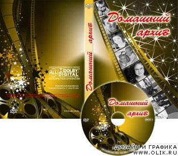 Обложка для DVD-диска - Домашний архив