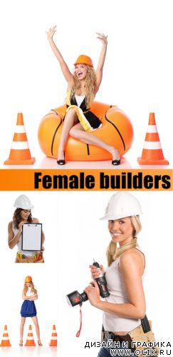 Девушки строители