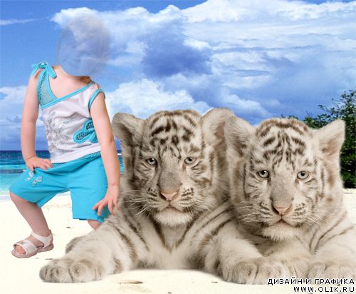 Шаблон для фотошоп - Девочка с тигрятами