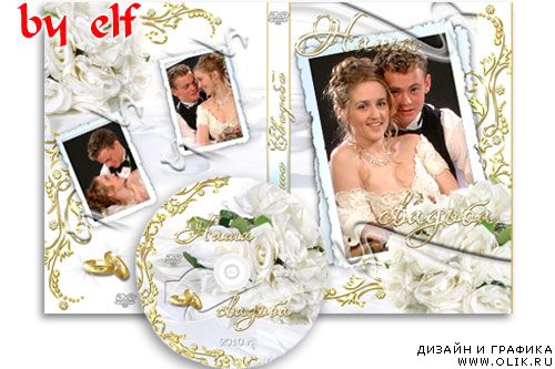 Обложка для DVD-диска - Наша свадьба