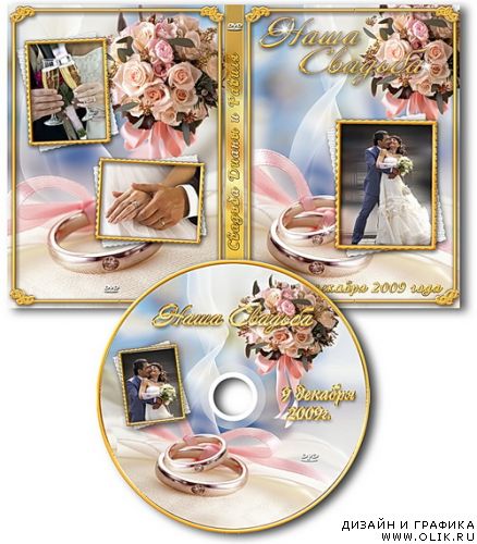 Свадебная обложка для DVD и задувка на диск