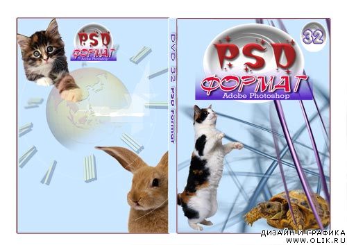 PSD Format Vol 30 (Домашние животные, кулинарияa)
