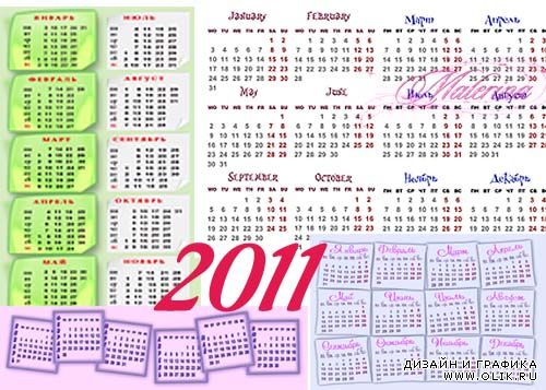 Календарная сетка на 2011г