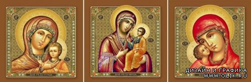 Православные иконы в JPG и PSD (Богородица-3)